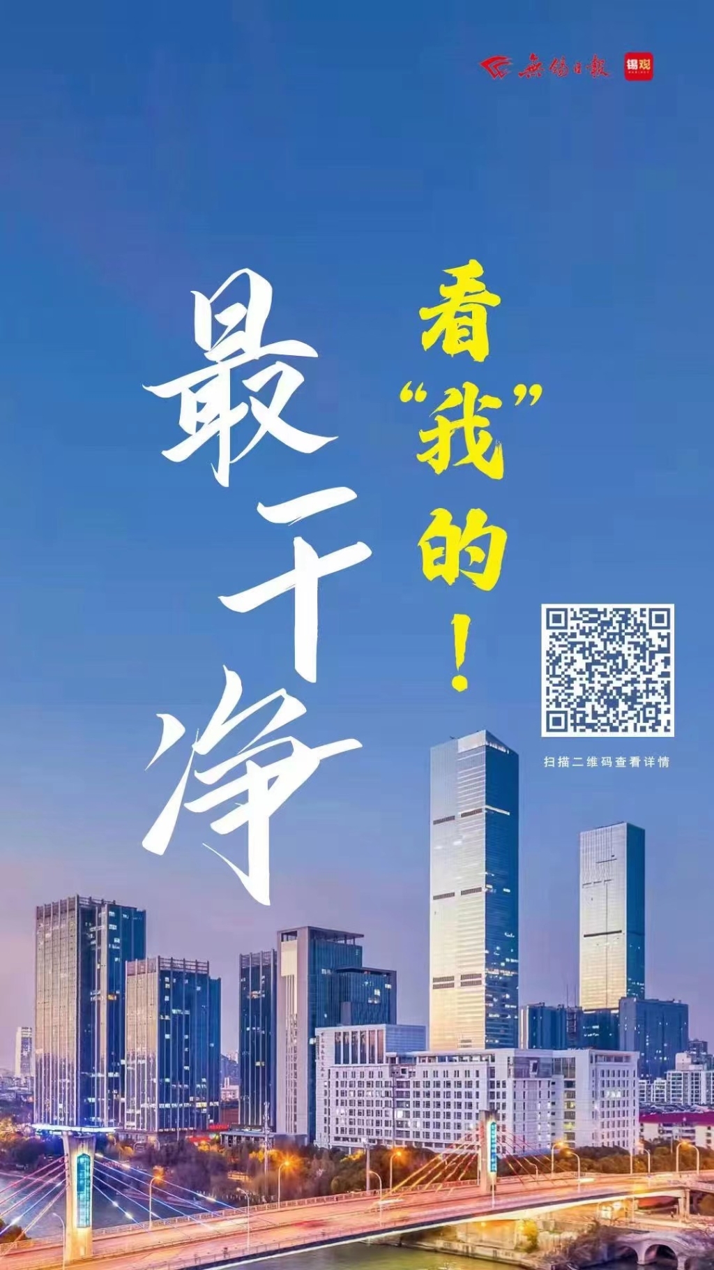 最干凈，看我的！