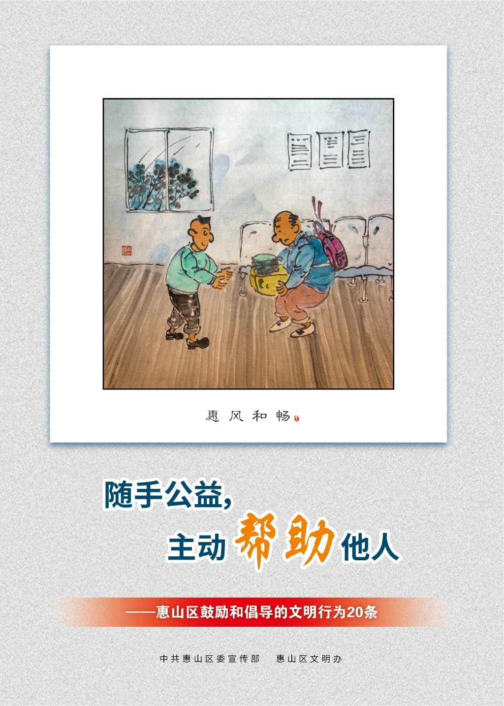 隨手公益，主動(dòng)幫助他人
