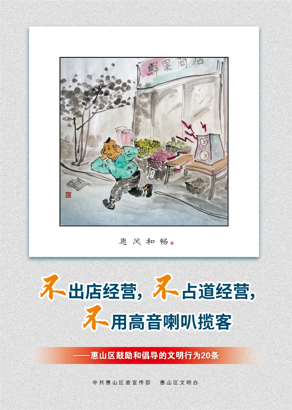 不出店經(jīng)營(yíng)，不占道經(jīng)營(yíng)，不用高音喇叭攬客