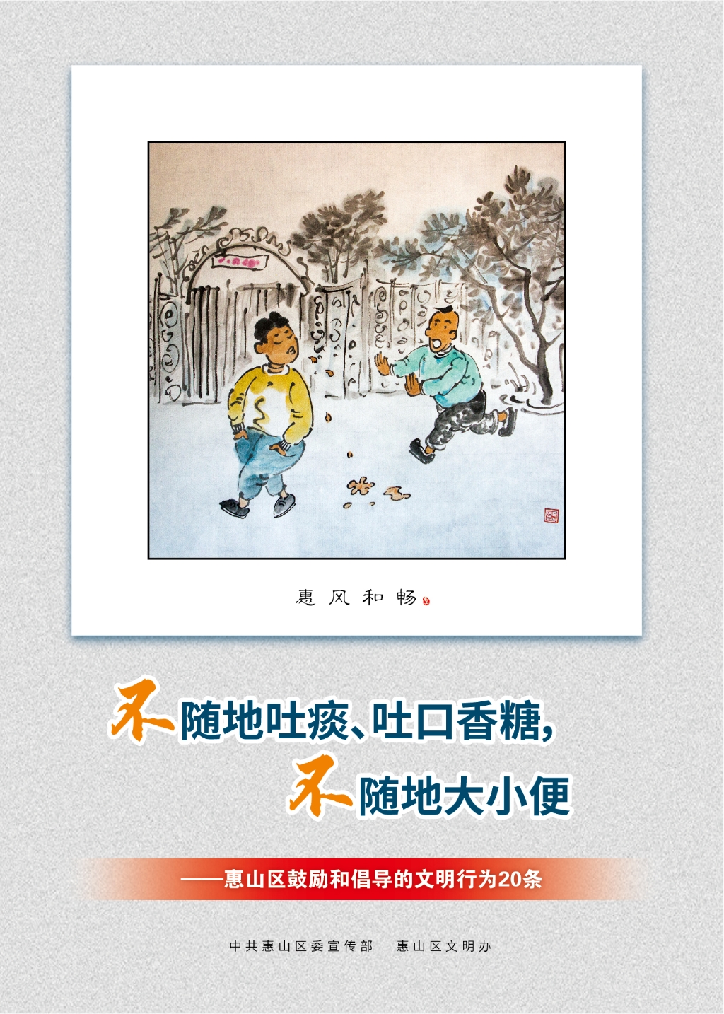 不隨地吐痰、吐口香糖，不隨地大小便