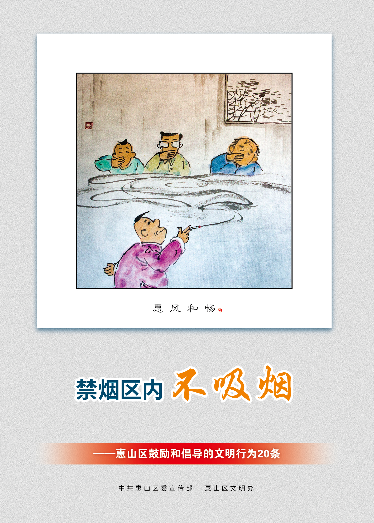 14、禁煙區(qū)內(nèi)不吸煙