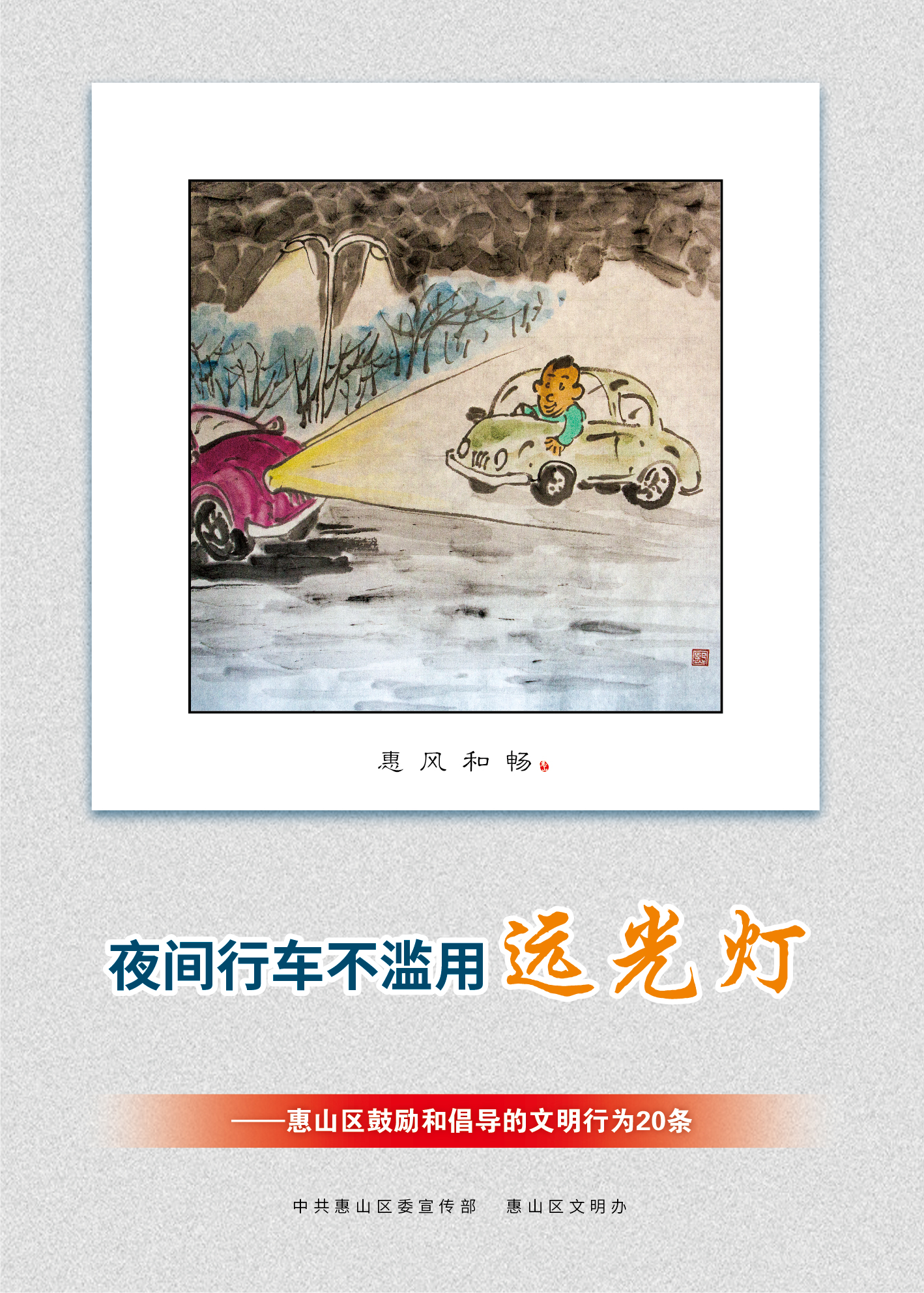 5、夜間行車不濫用遠光燈