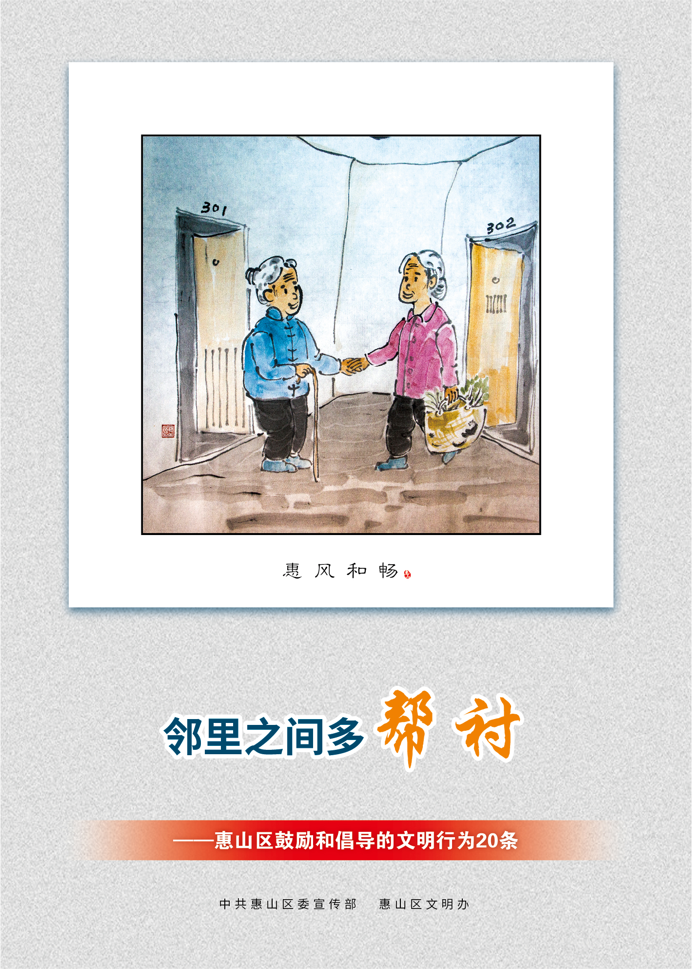8、鄰里之間多幫襯