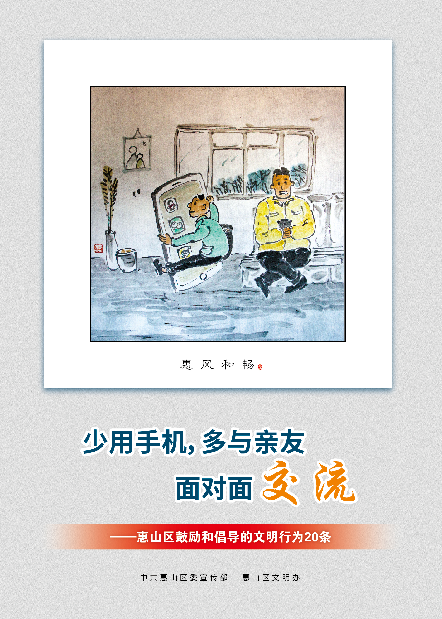 9、少用手機(jī)，多與親友面對(duì)面交流