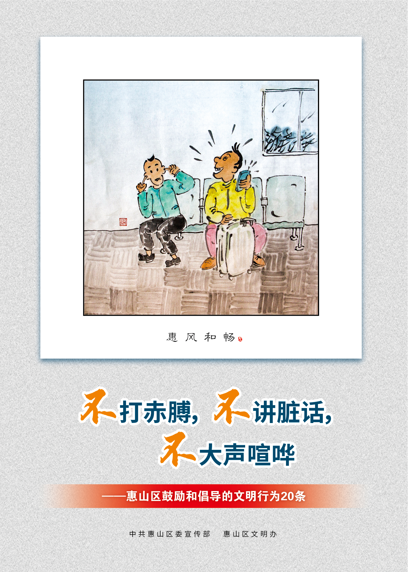 11、不打赤膊，不講臟話，不大聲喧嘩