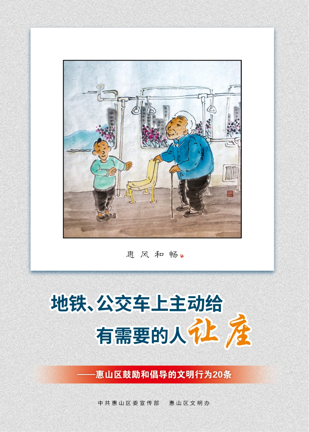 地鐵、公交車上主動(dòng)給有需要的人讓座