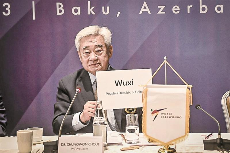 申辦成功！無錫獲得2025年跆拳道世錦賽舉辦權(quán)
