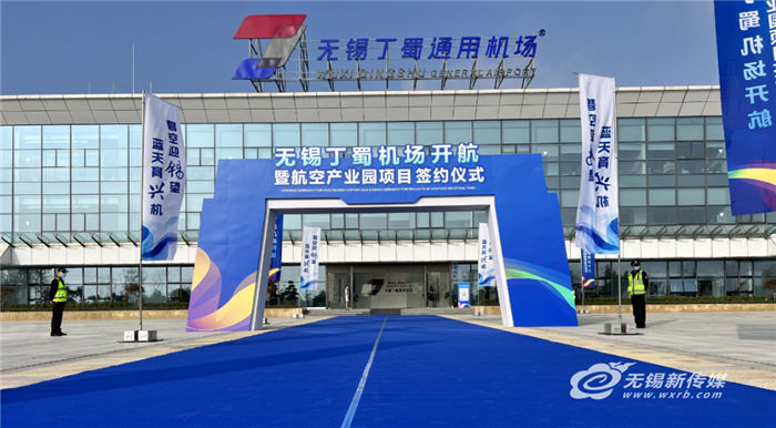 通用航空與運(yùn)輸航空“兩翼齊飛”，無錫加速融入長(zhǎng)三角一體化發(fā)展