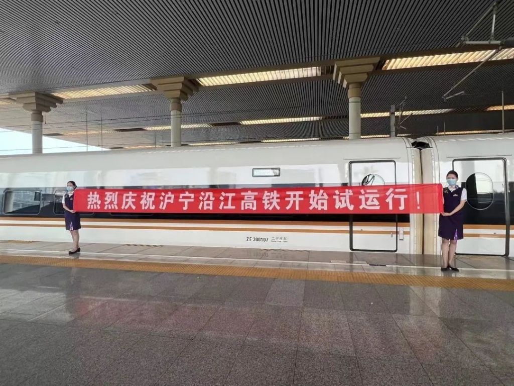滬寧沿江高鐵試運(yùn)行記者“嘗鮮”體驗(yàn) 沿江飛馳，看一路好風(fēng)光