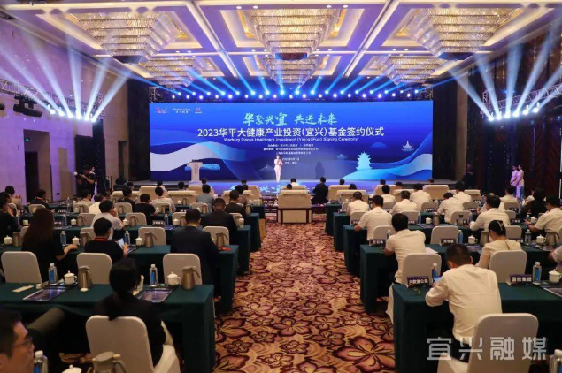30億元！華平大健康產(chǎn)業(yè)投資基金落地宜興 