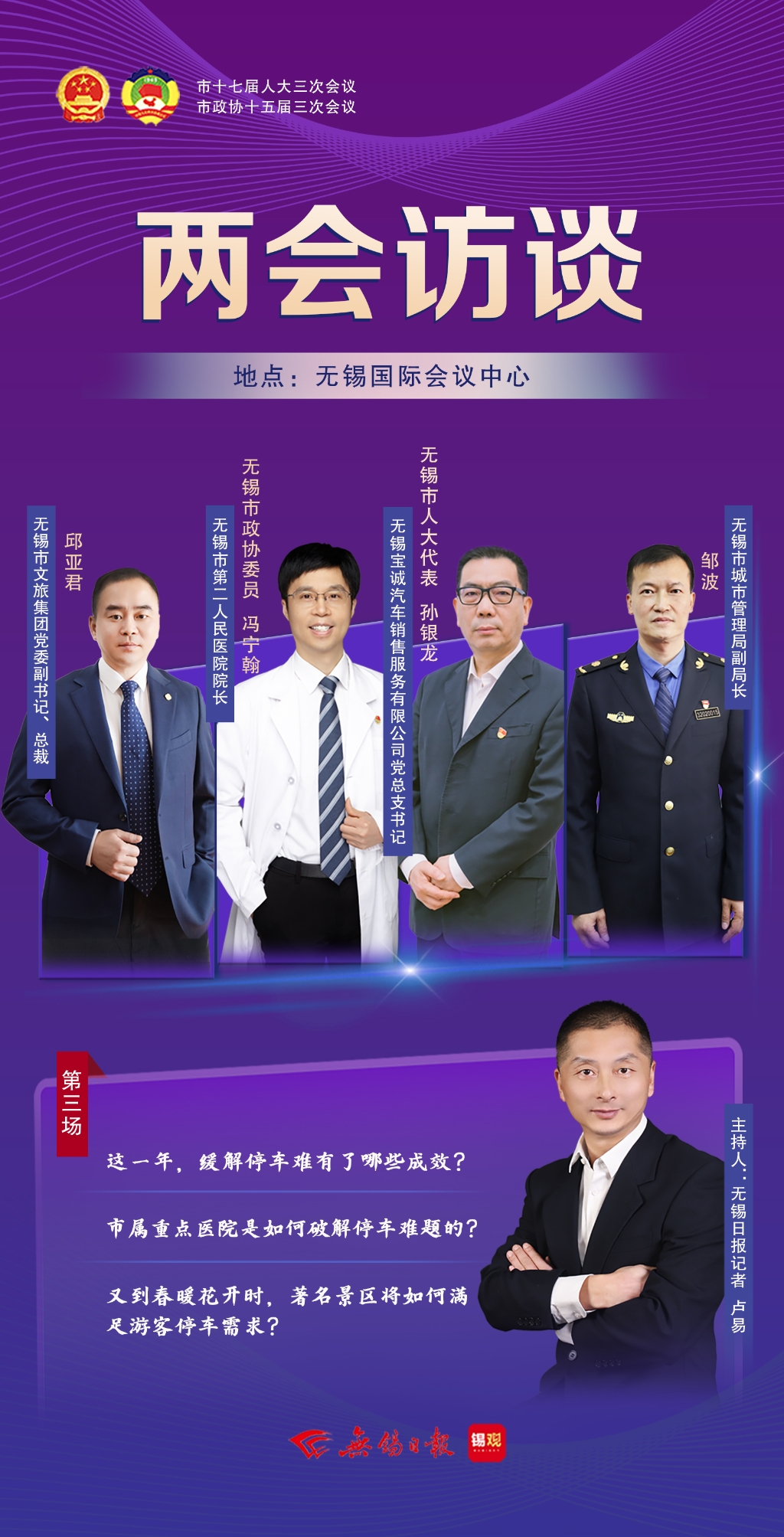 兩會訪談第三場：這一年，緩解停車難有了哪些成效？