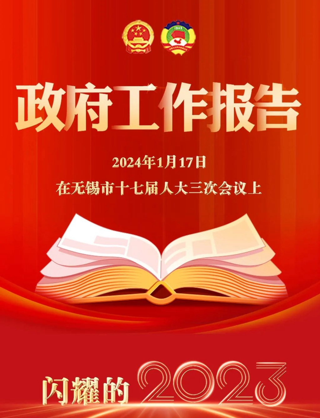 2023→2024！無錫，報告！
